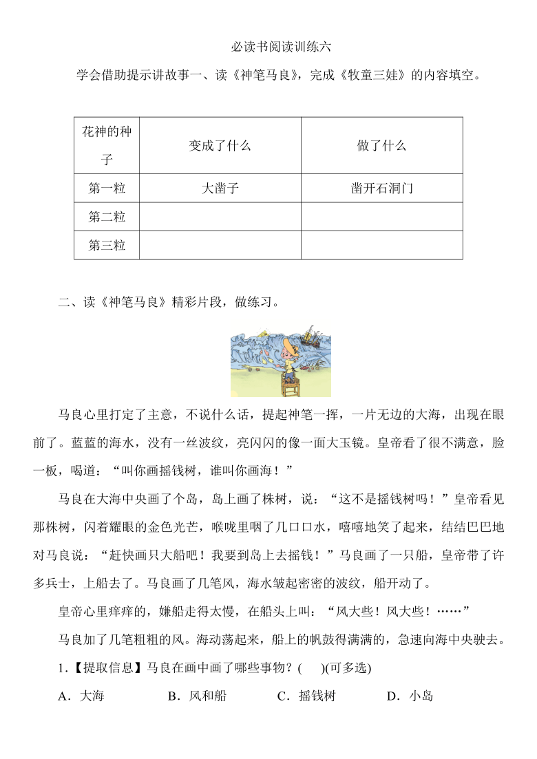 部编版二年级语文下册必读书阅读训练六（含答案）