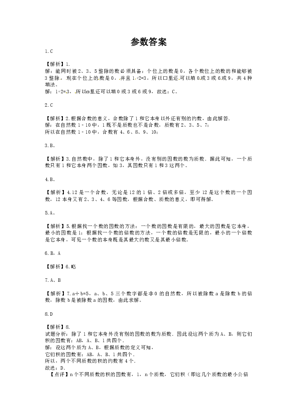 北师大版五年级数学上册《倍数与因数》寒假复习提高训练卷（有详细解析）