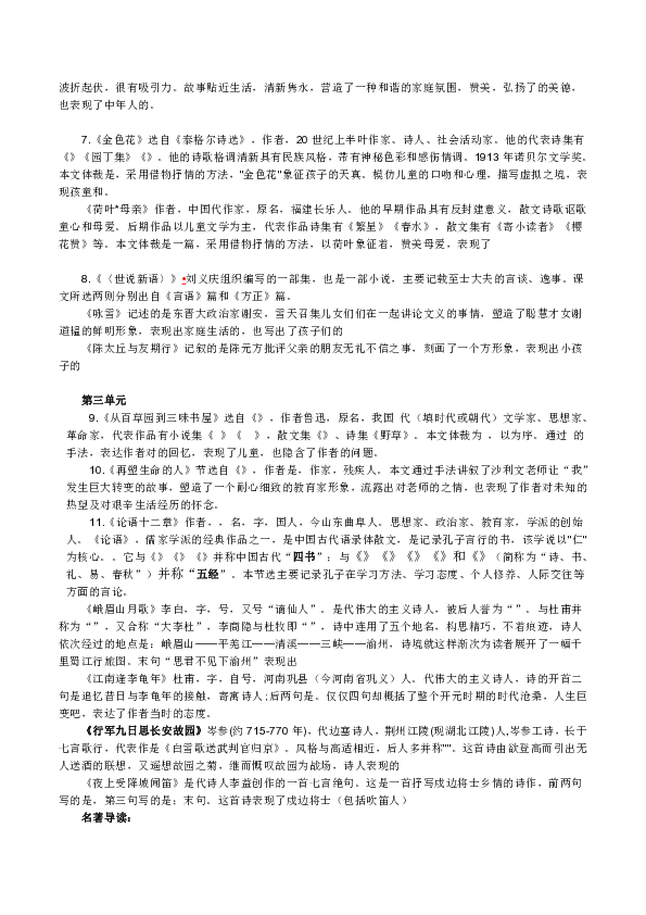 人教部编版七年级上册课文文学常识与课文内容解说