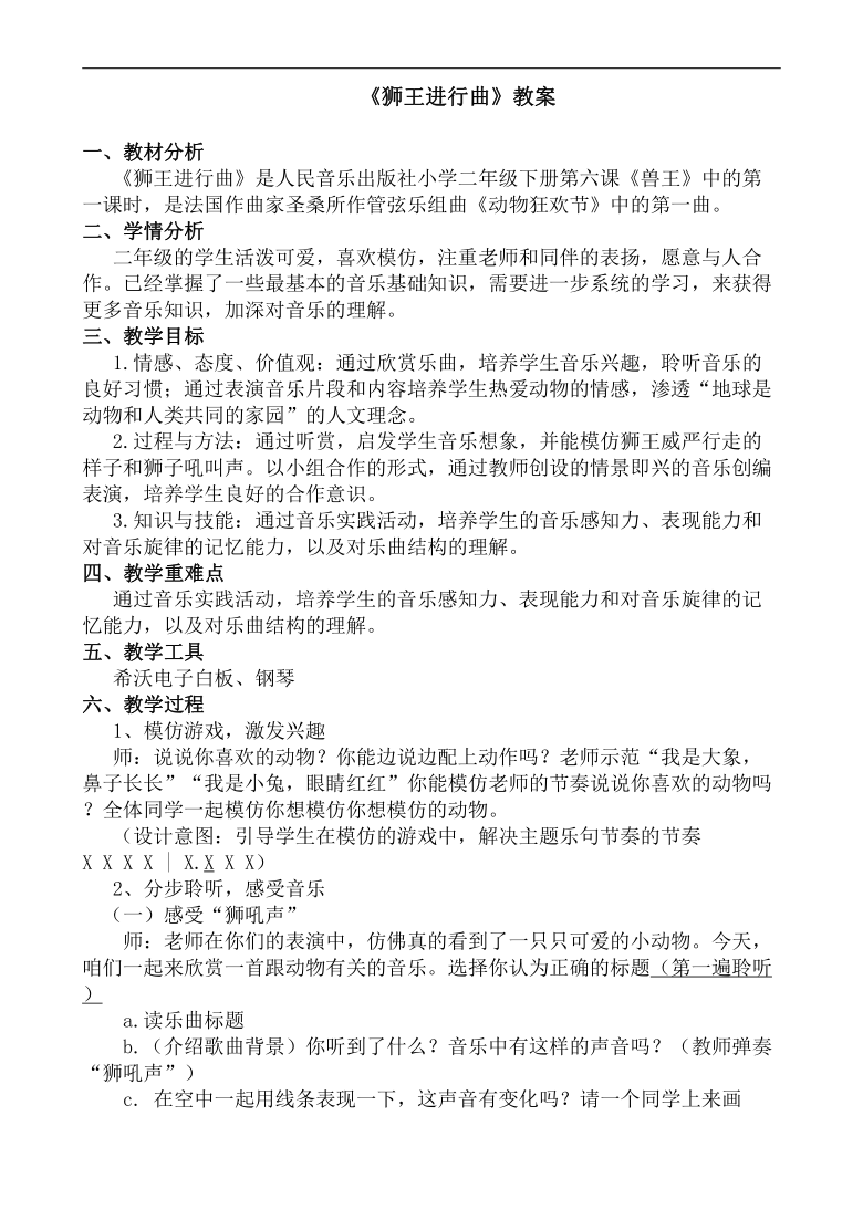 人音版二年級音樂下冊五線譜第6課獅王進行曲教學設計