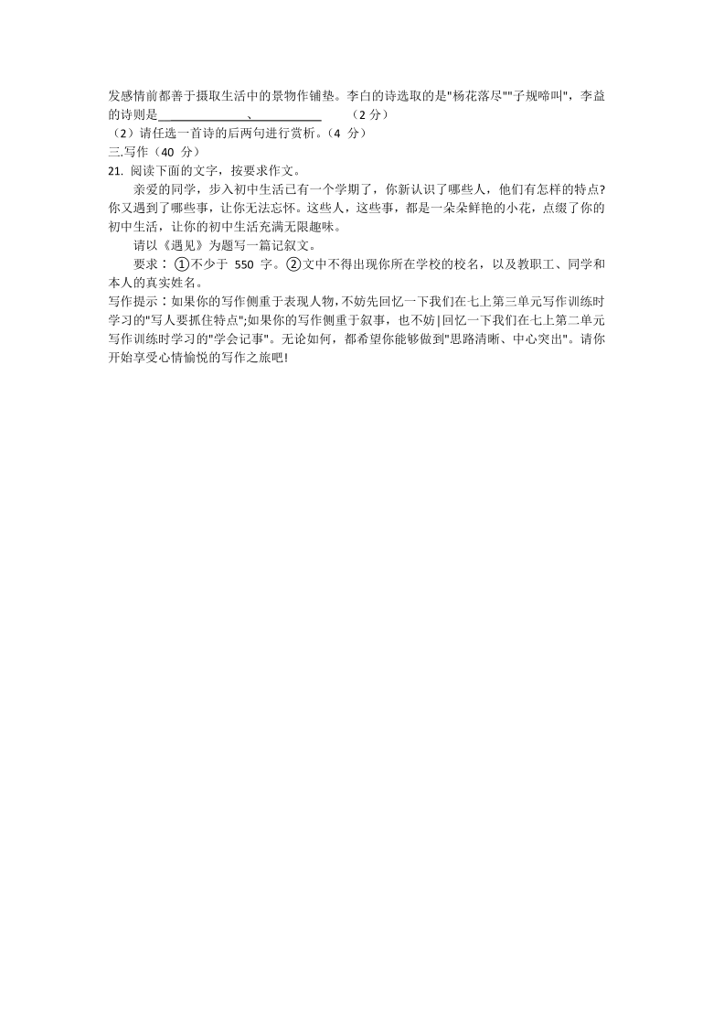 浙江省杭州市钱塘新区2020-2021学年七年级上学期期末学业水平测试语文试题（含答案）