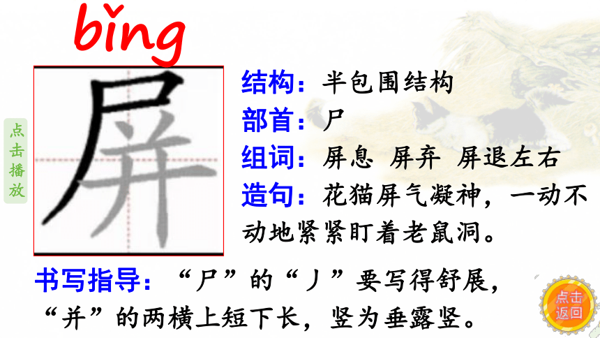 13课猫多音字图片