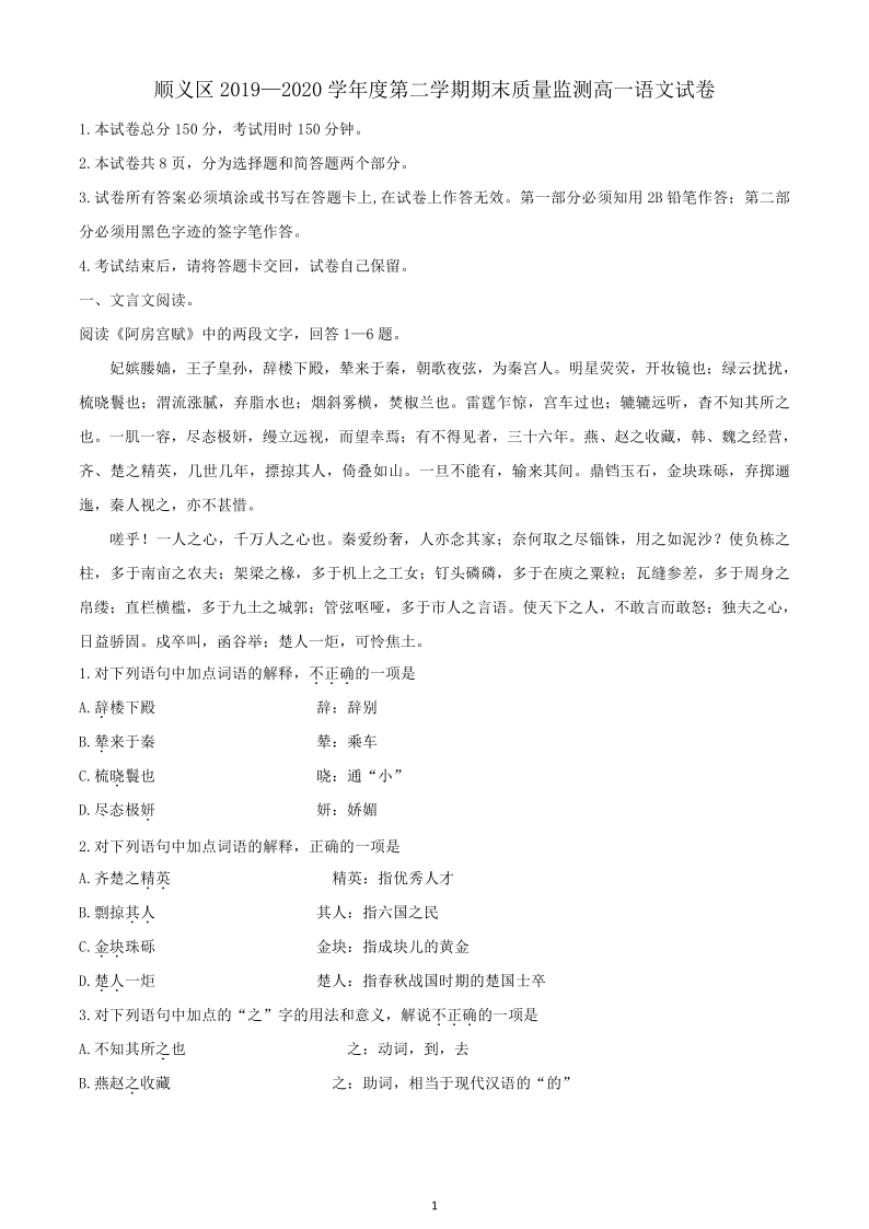 北京市顺义区2019—2020学年度第二学期期末质量监测高一语文试卷（word版，含答案）