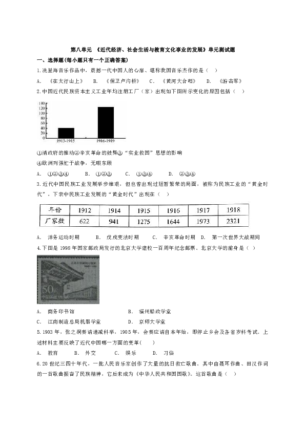 人教版初中历史八年级上册第八单元 《近代经济、社会生活与教育文化事业的发展》单元测试题（解析版）