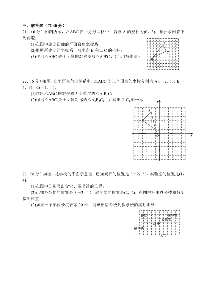苏科版八年级上册数学第5章 平面直角坐标系 检测卷（Word版 含答案）