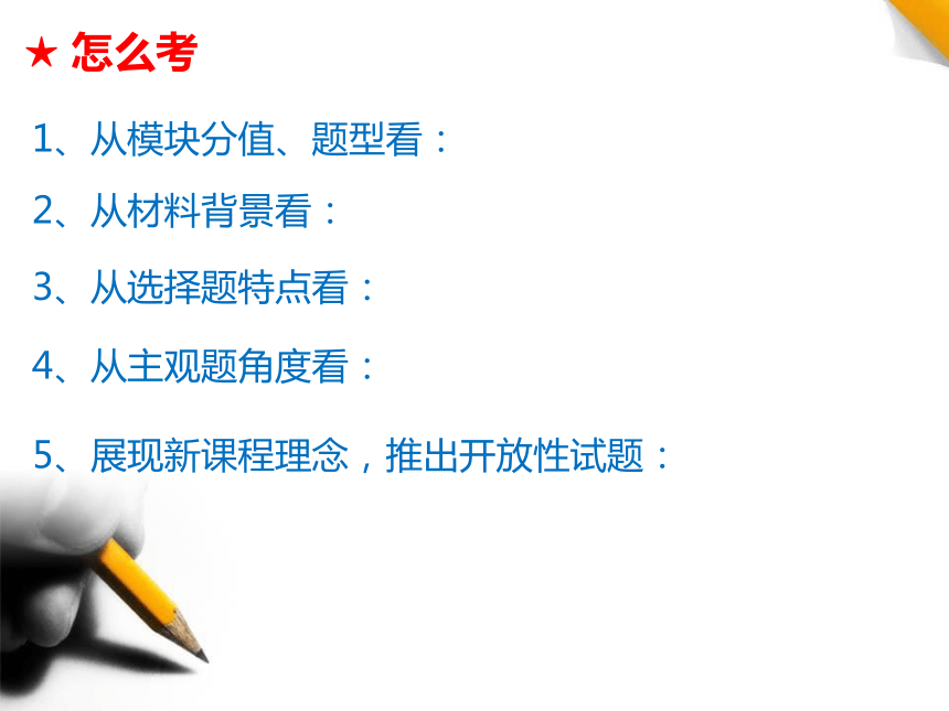 2016年高考文综政治考前复习——深圳讲座 课件（98张PPT）