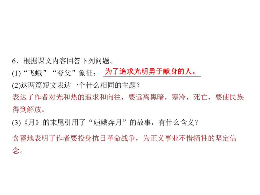 人教版八年级语文下册随堂训练课件：第2单元 8 短文两篇 (共12张PPT)