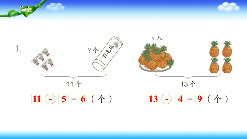 人教版一年级下册数学 20以内的退位减法 练习四课件（11张）