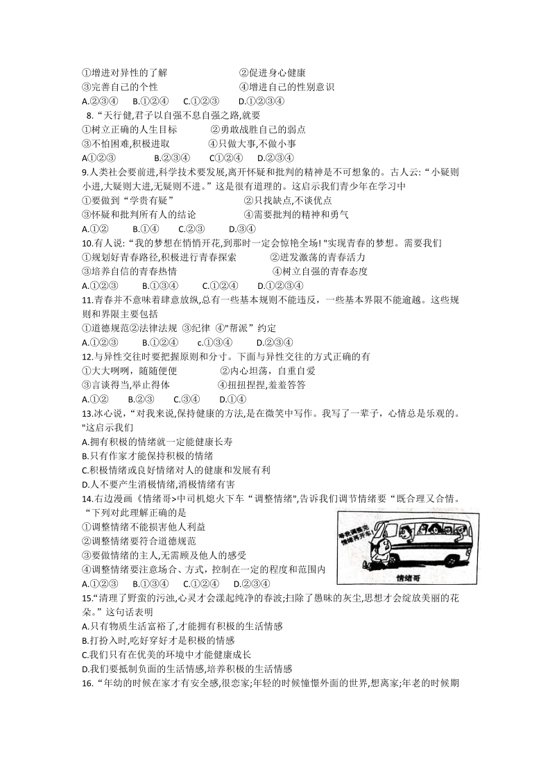 河南省信阳市固始县2020-2021学年七年级下学期期中考试道德与法治试题（Word版，含答案）