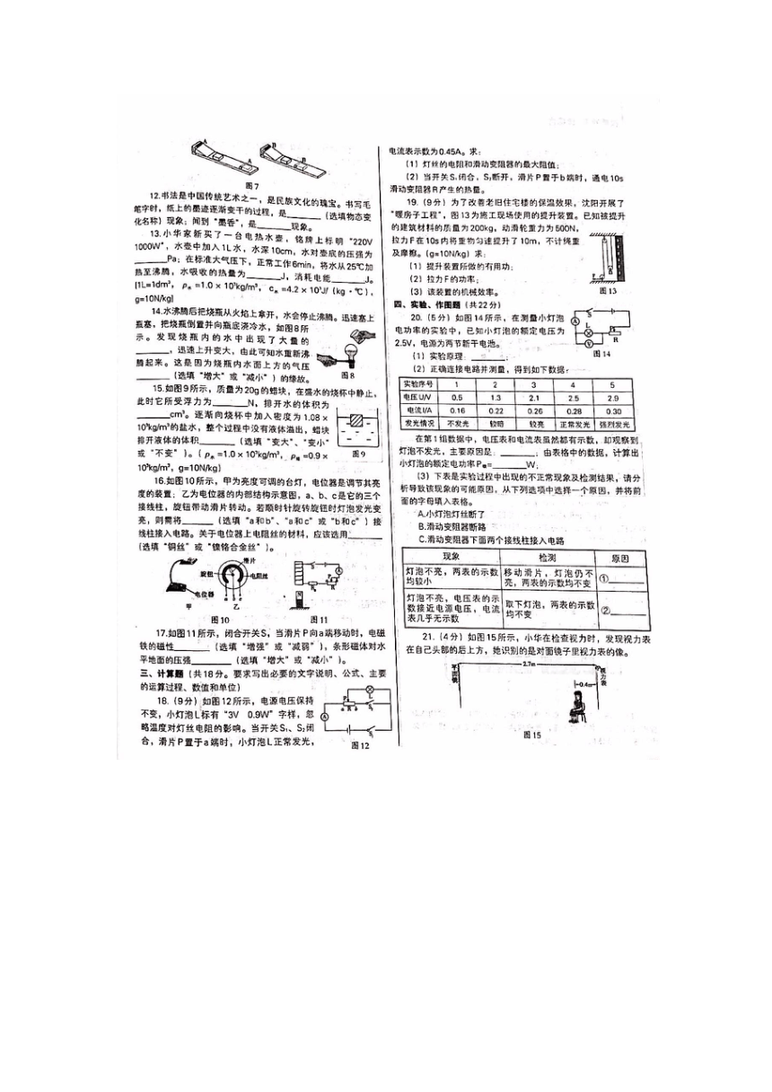 辽宁省沈阳市2018年中考物理试题(图片版 含答案)