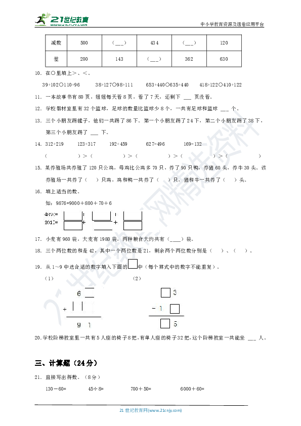 第6单元《两、三位数的加法与减法》测试卷（一）