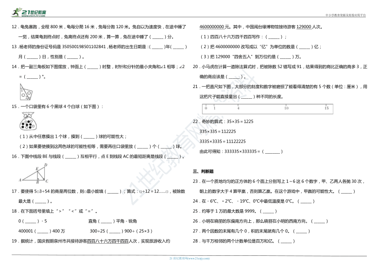 2021年北师大版小学数学四年级上册期末考前预测题（含答案）