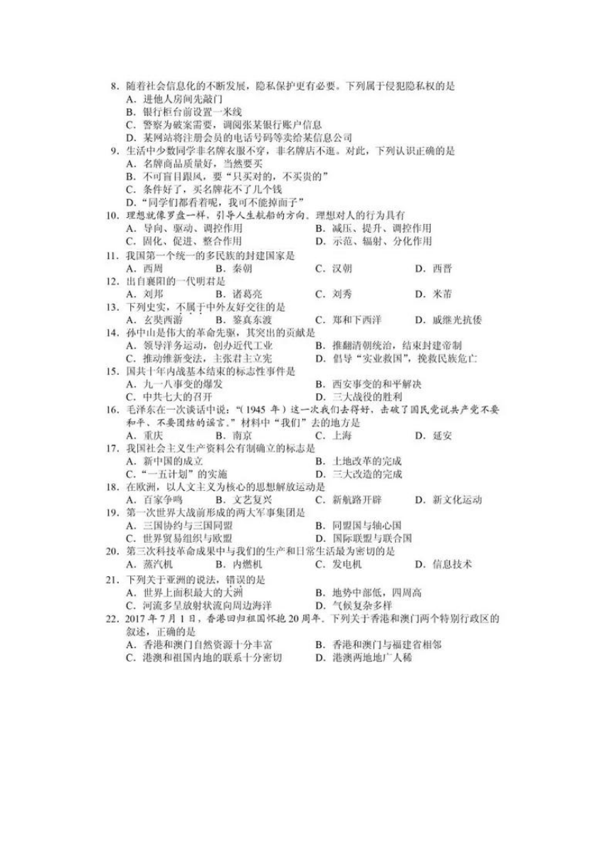 湖北省襄阳市2017年中考文科综合（政治、历史、地理试题）（扫描版，有答案）