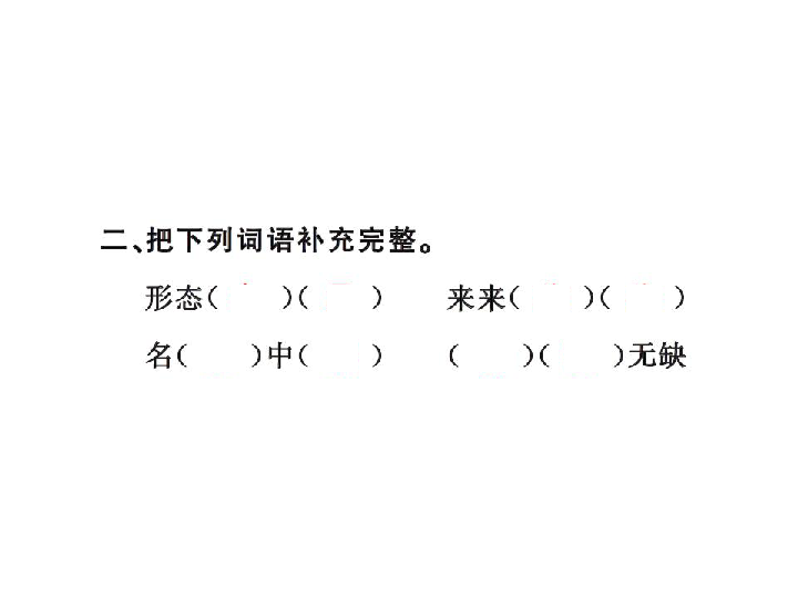 部编版三年级语文下册习题课件（10张PPT）12 一幅名扬中外的画