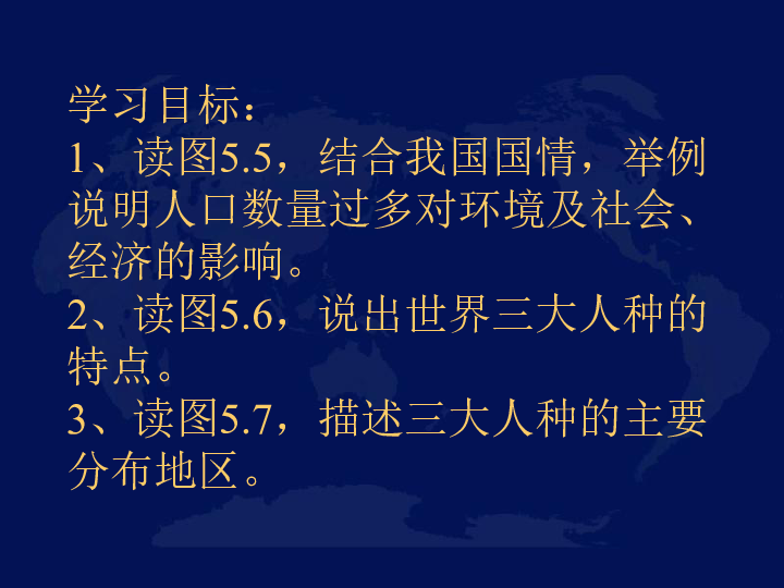 晋教版地理七年级上册  5.1 人口与人种 课件(14张PPT)