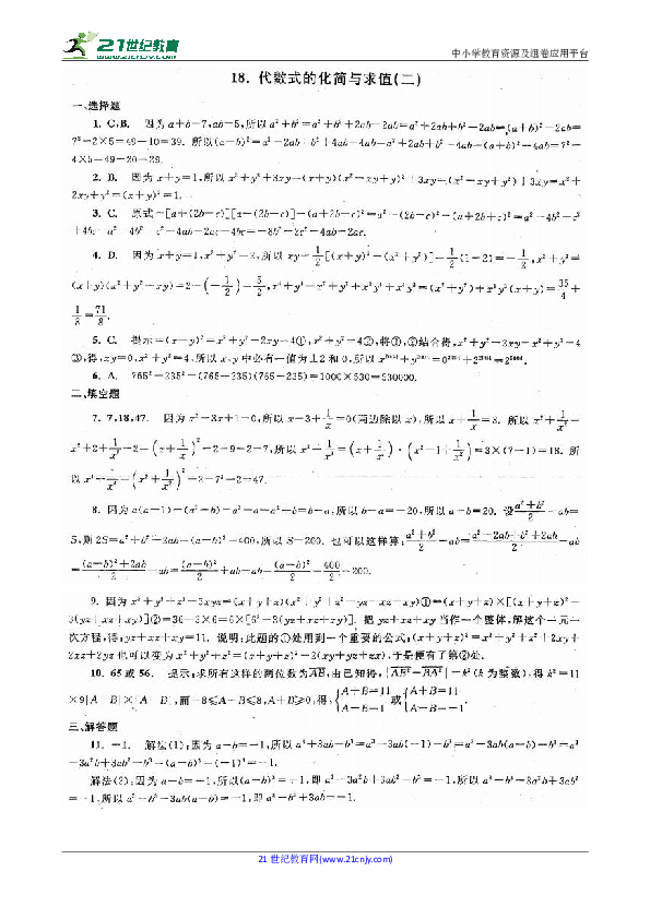 【七年级数学培优竞赛一周一练】18 代数式的化简与求值（2）(含答案)
