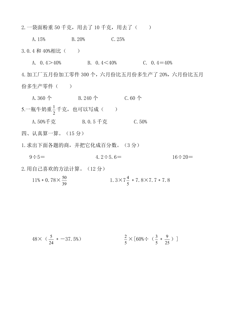 数学六年级上冀教版第三单元百分数综合测试B（无答案）