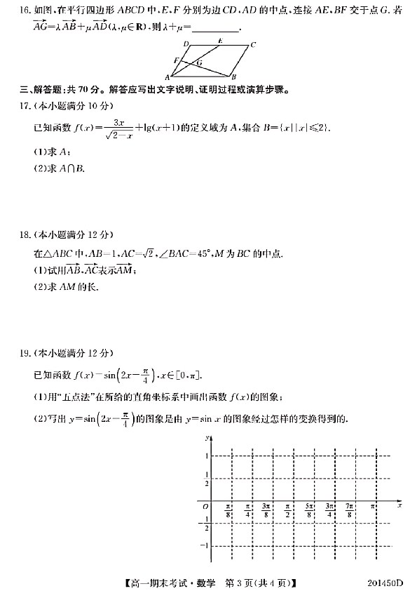 安徽省滁州市来安中学2019-2020学年高一上学期期末考试数学试题（PDF版）