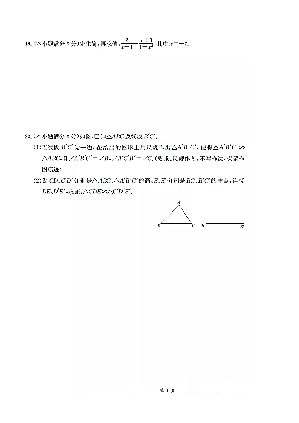 福建省2020年中考模拟数学试题(PDF版含答案)