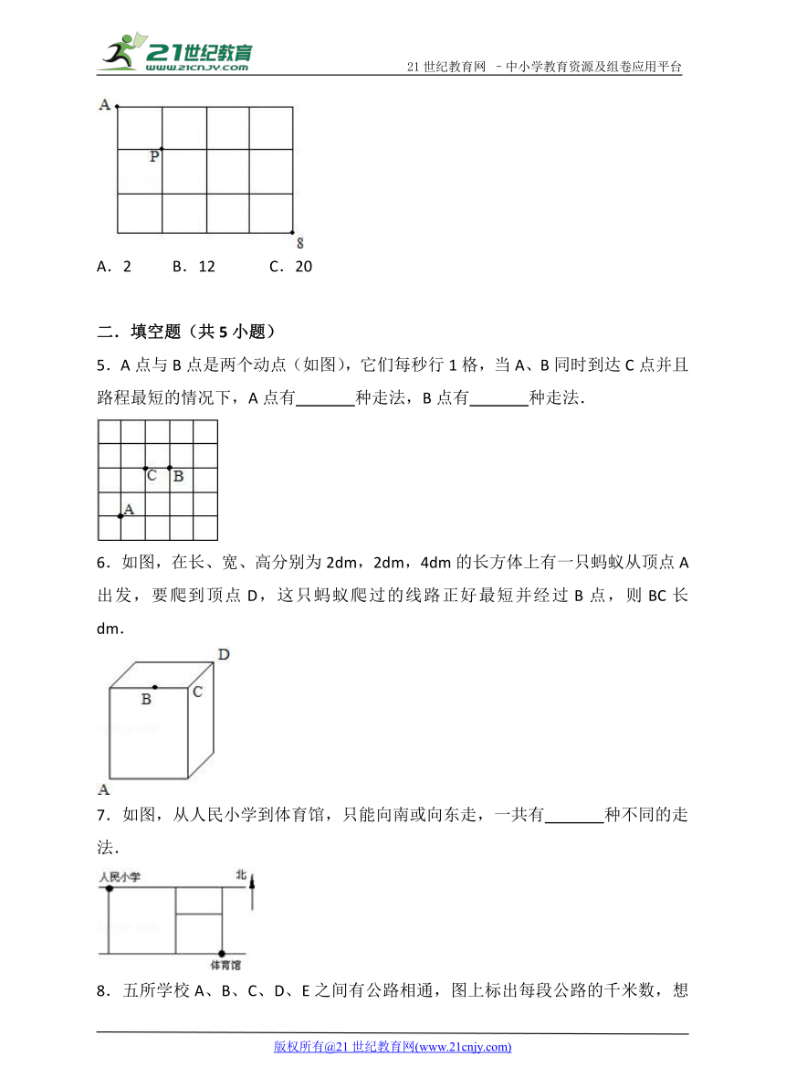 小升初拓展提升专题：最短路线问题