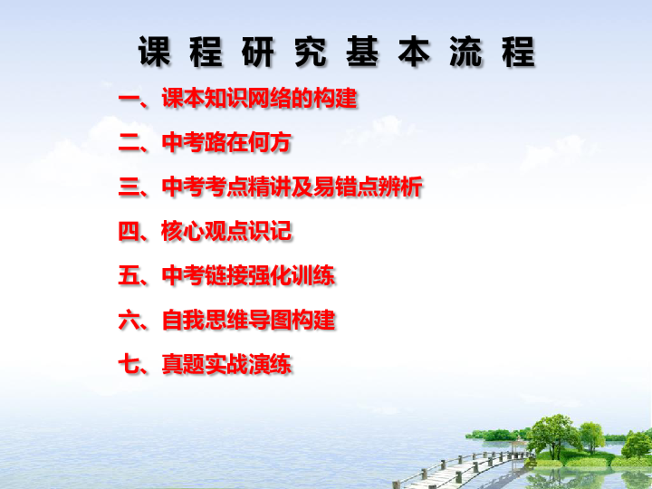 山西省2020届中考道德与法治复习课件：九年级下册 第一单元 我们共同的世界(共60张PPT)