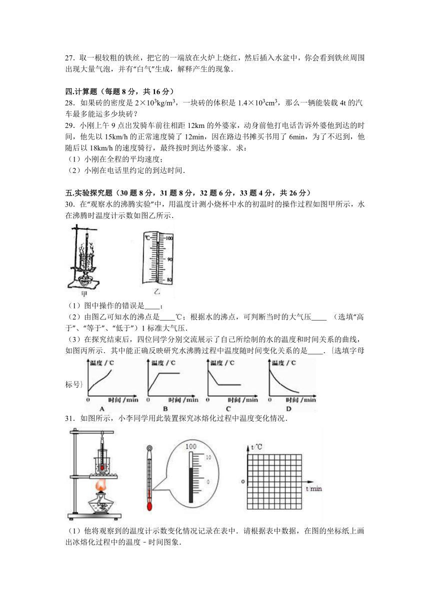 辽宁省辽阳九中2016-2017学年八年级（上）期中物理试卷（解析版）