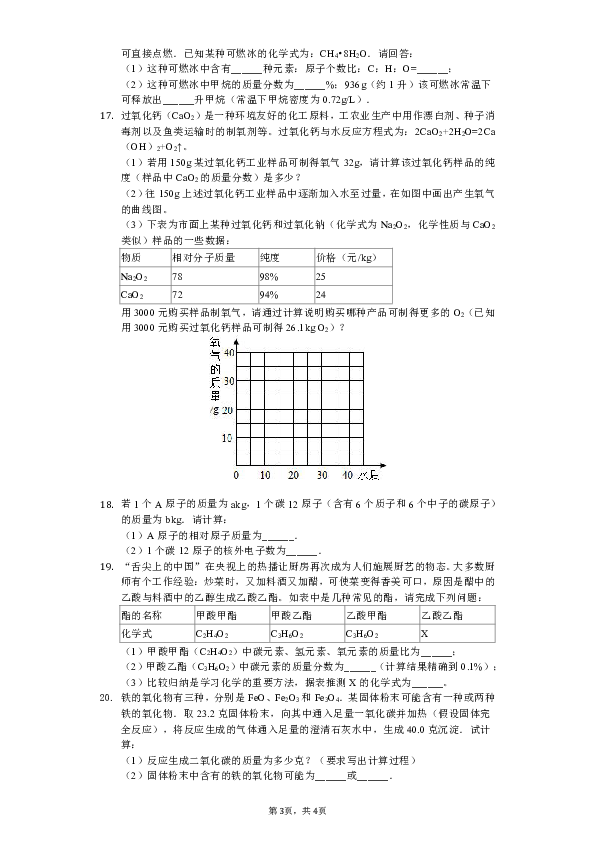 2019年江苏省常州市武进区湖塘实验中学中考化学模拟试卷（4月份）（含解析）