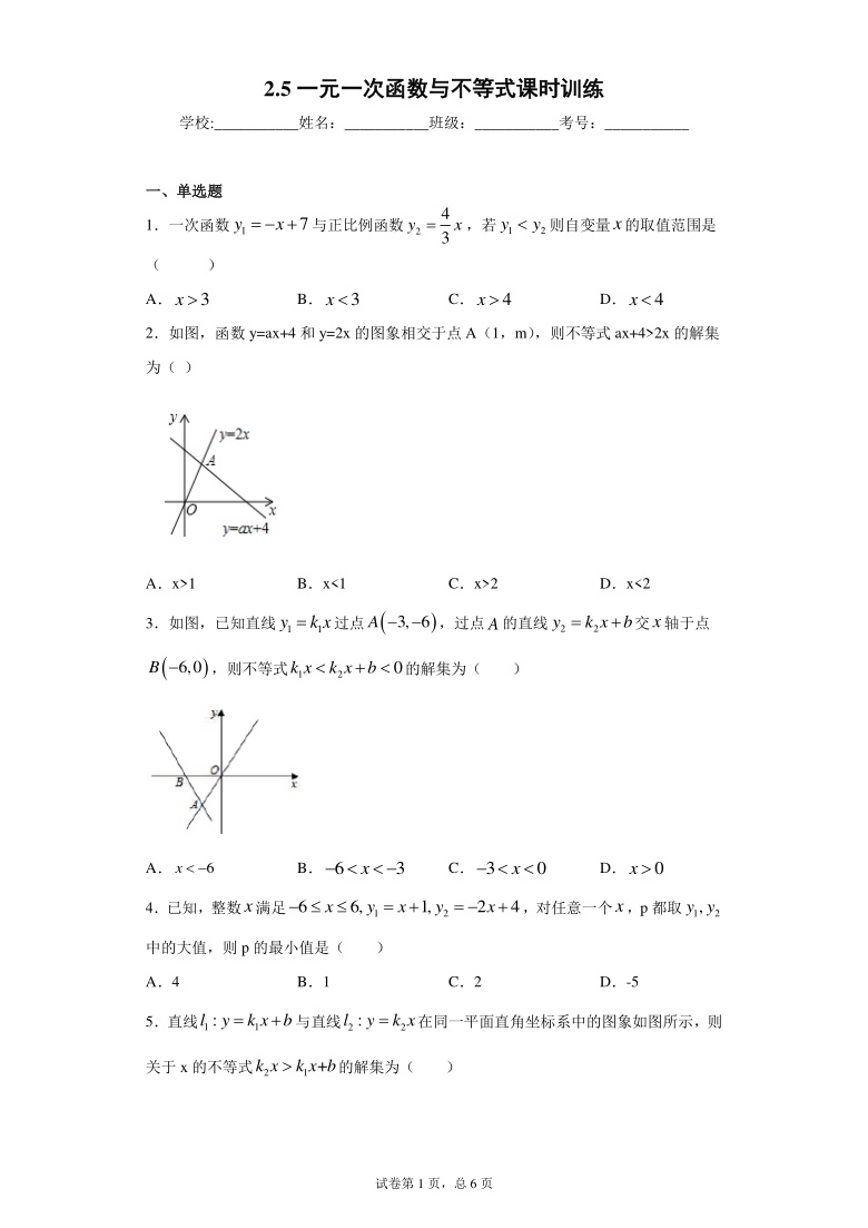 2.5一元一次函数与不等式课时训练（Word版 含答案）