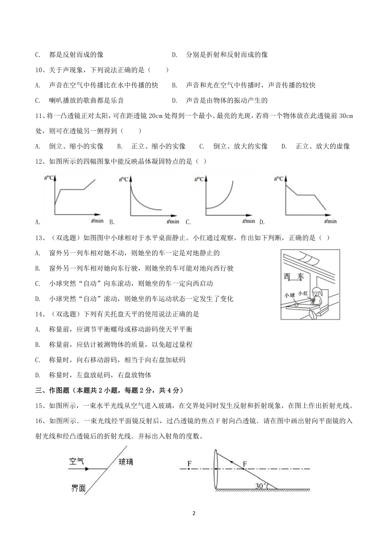 2020-2021学年八年级上学期河南省新乡市八年级物理期末模拟试卷及参考答案