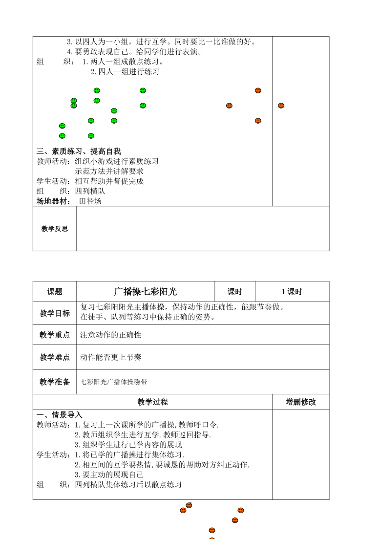 人教版 三年级下册体育 共    全册教案（表格式）