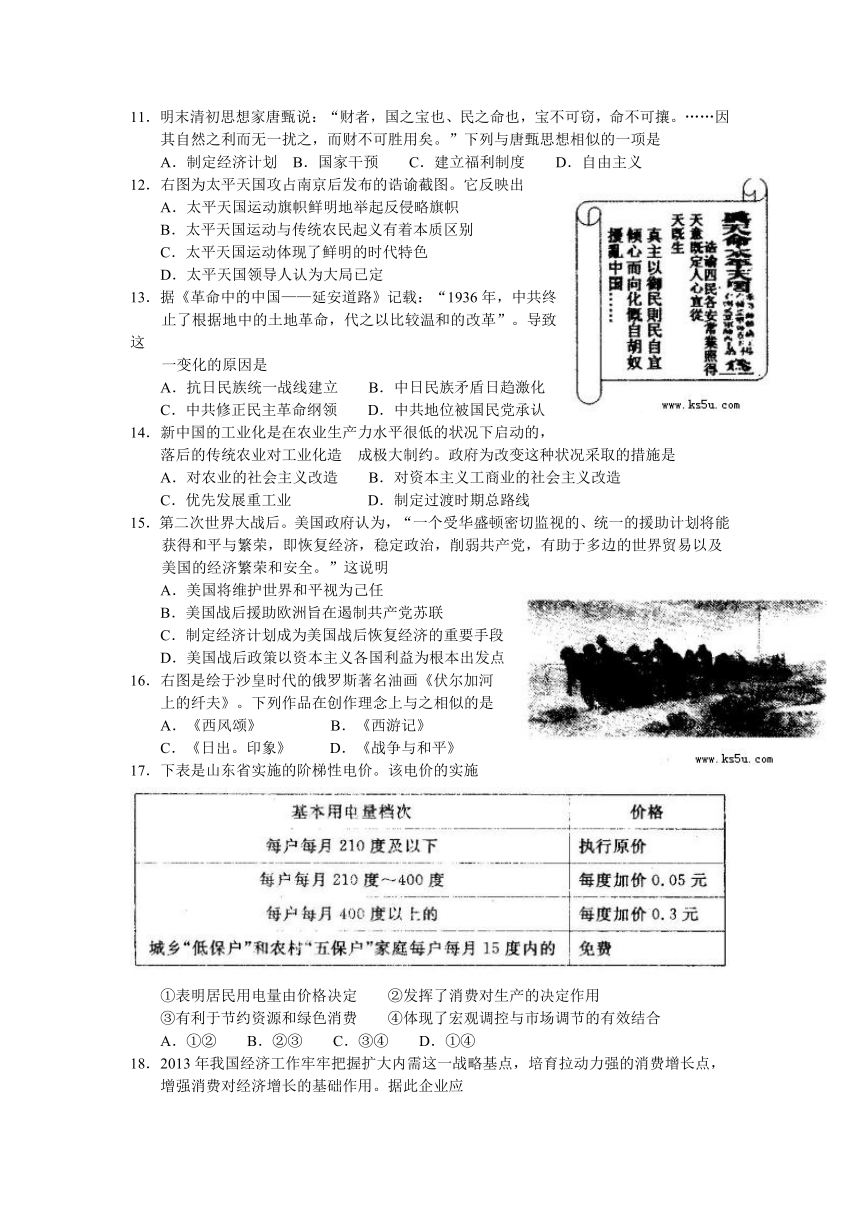 山东省济南市2013届高三5月针对训练 文综