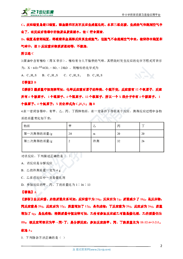 第五单元：课题1质量守恒定律（基础+提高+中考）