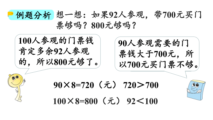 人教版数学三年级上册6多位数乘一位数 解决问题（1）课件（19页ppt）