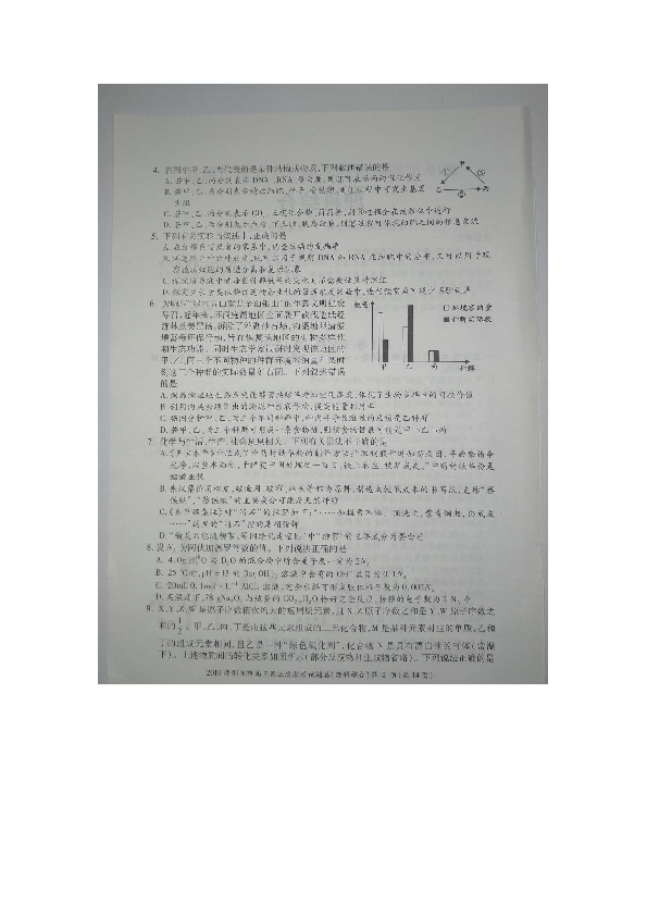 湖南省2019年邵阳市高三第三次联考理科综合试卷（图片版含答案）