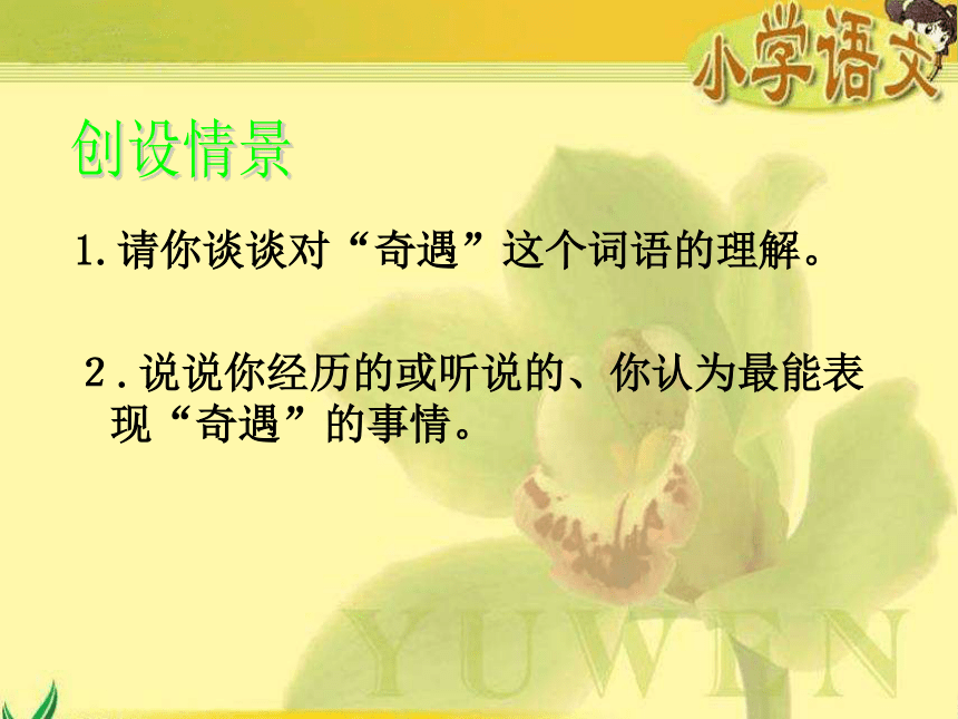 《快乐国奇遇记》课件