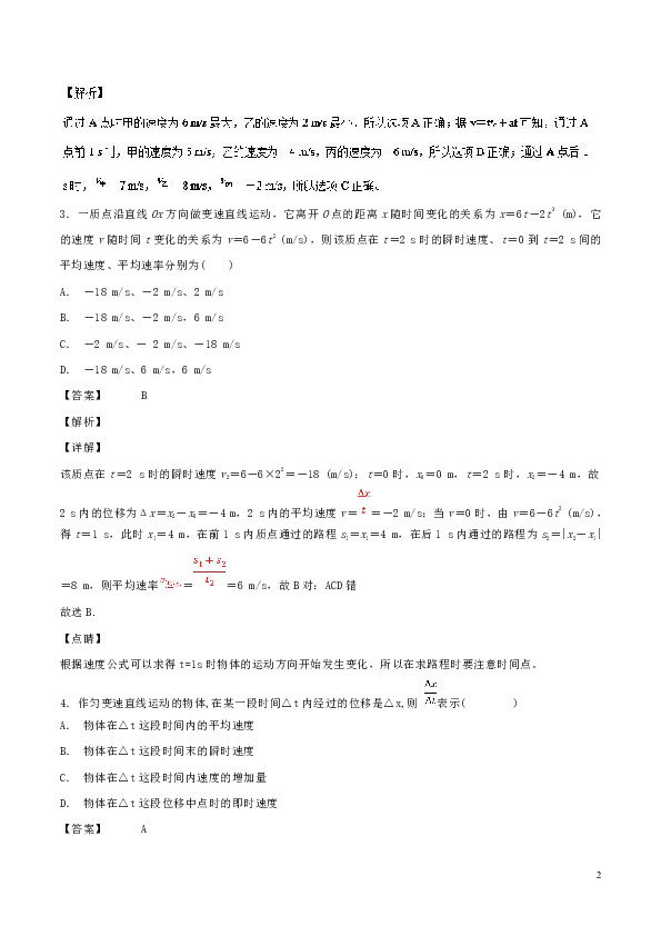 2018_2019学年高中物理第2章匀变速直线运动的研究章末总结练习新人教版必修1