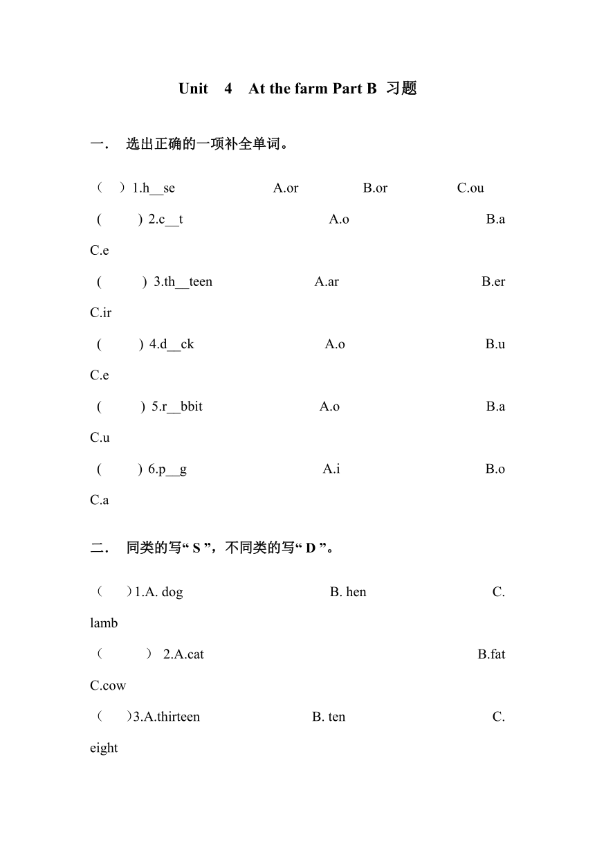 Unit 4 At the farm Part B  同步练习1（无答案）