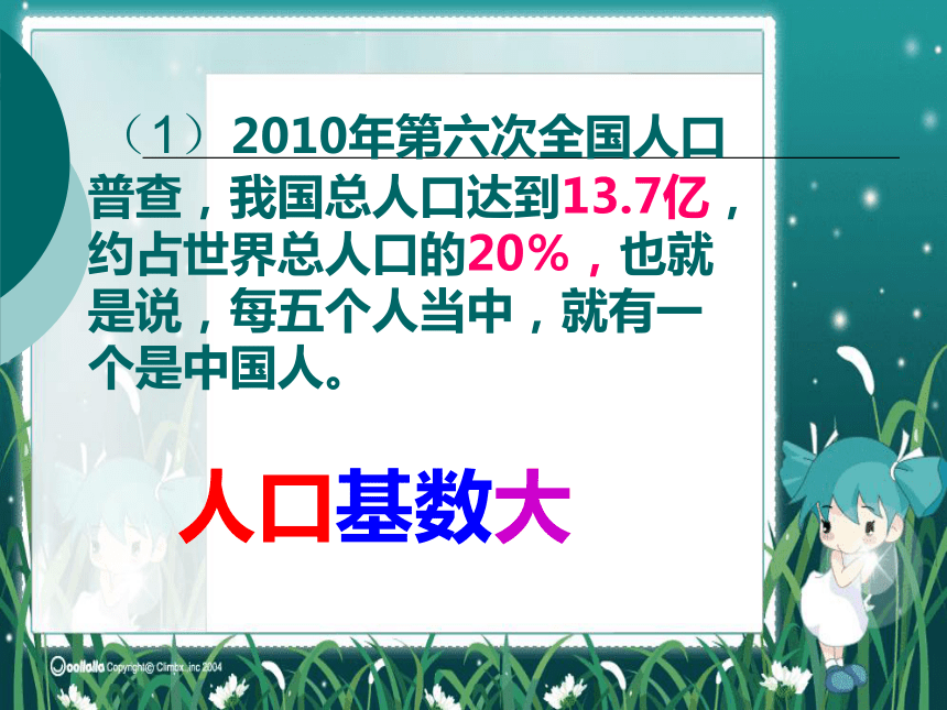 第十六课第1课时  控制人口、提高素质  课件（29张PPT）