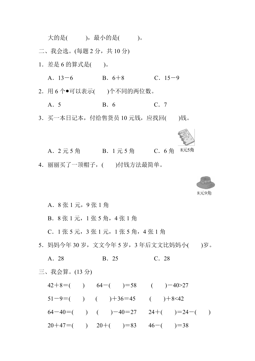 人教版一年级数学下册期末检测②卷及答案