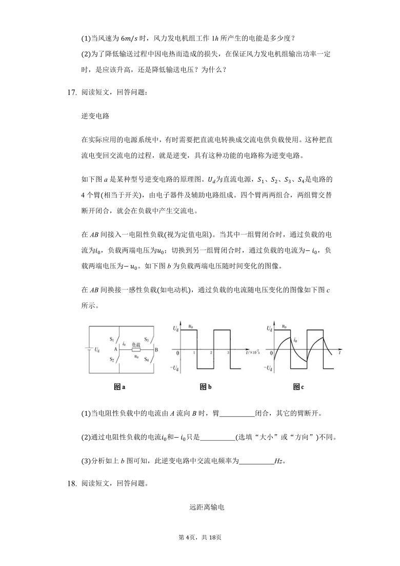 初中物理沪科版九年级全一册第十八章第三节电能的输送练习题 含答案