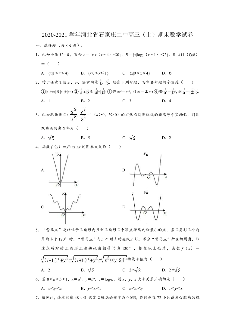 2020-2021学年河北省石家庄高三上学期期末数学试卷 （Word解析版）