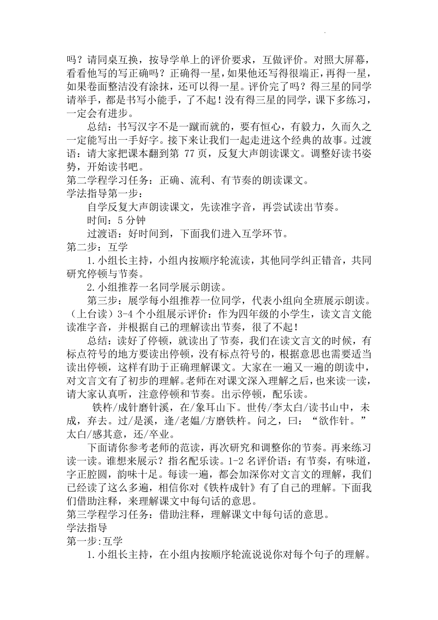 18文言文二則鐵杵成針教案