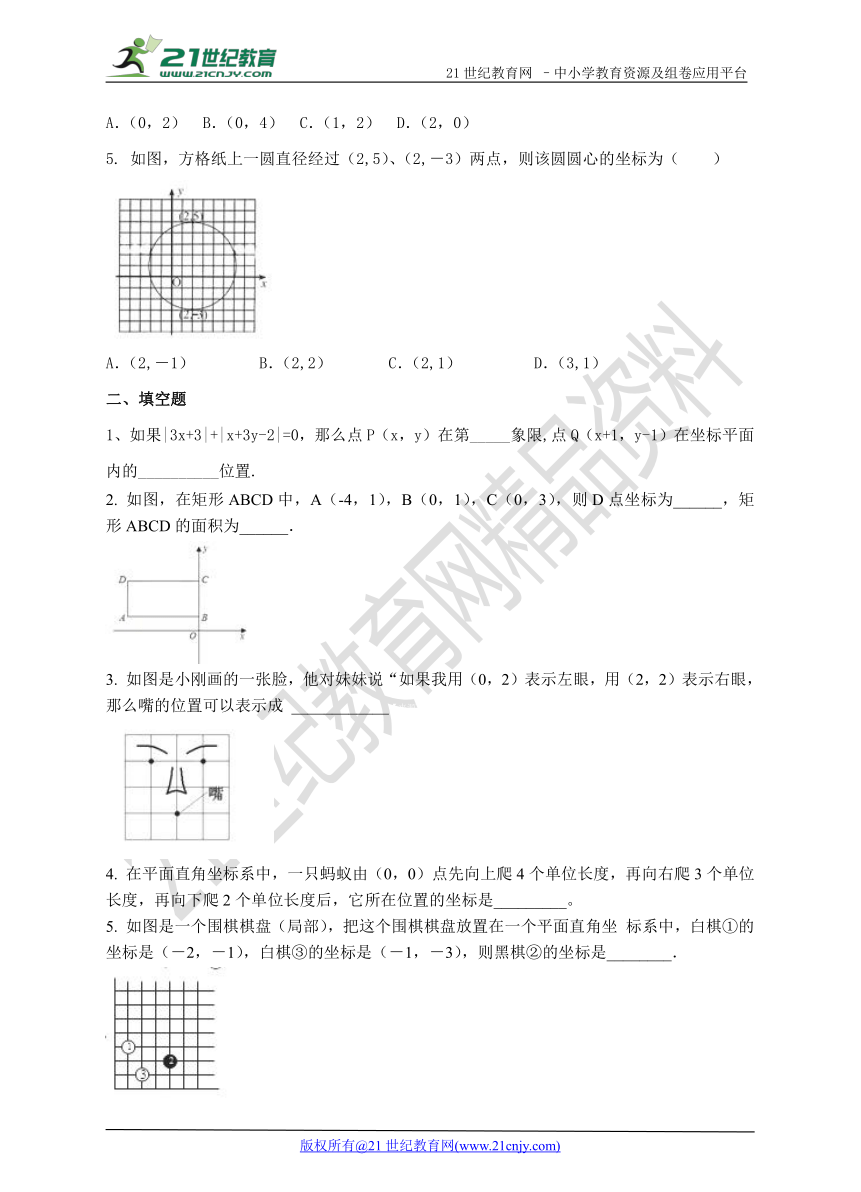 4.2平面直角坐标系（2） 练习题