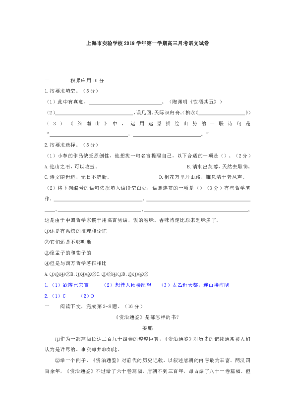 上海市实验学校2019-2020学年第一学期高三10月份月考语文试卷含答案