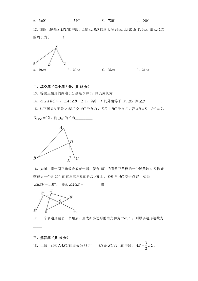 人教版初中数学八年级上册第十一章《三角形》测试题(Word版 含答案）