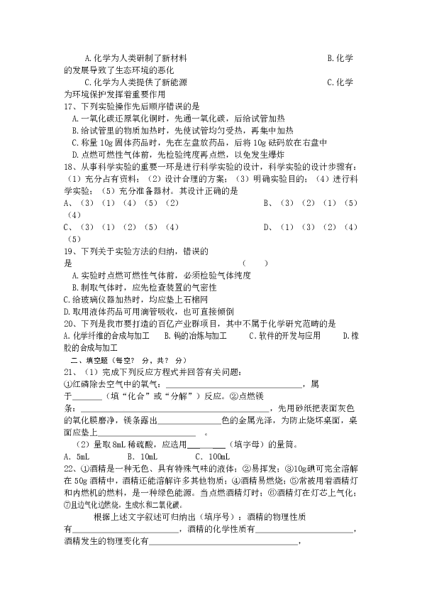 2012年师大附中九年级化学测试题及答案一