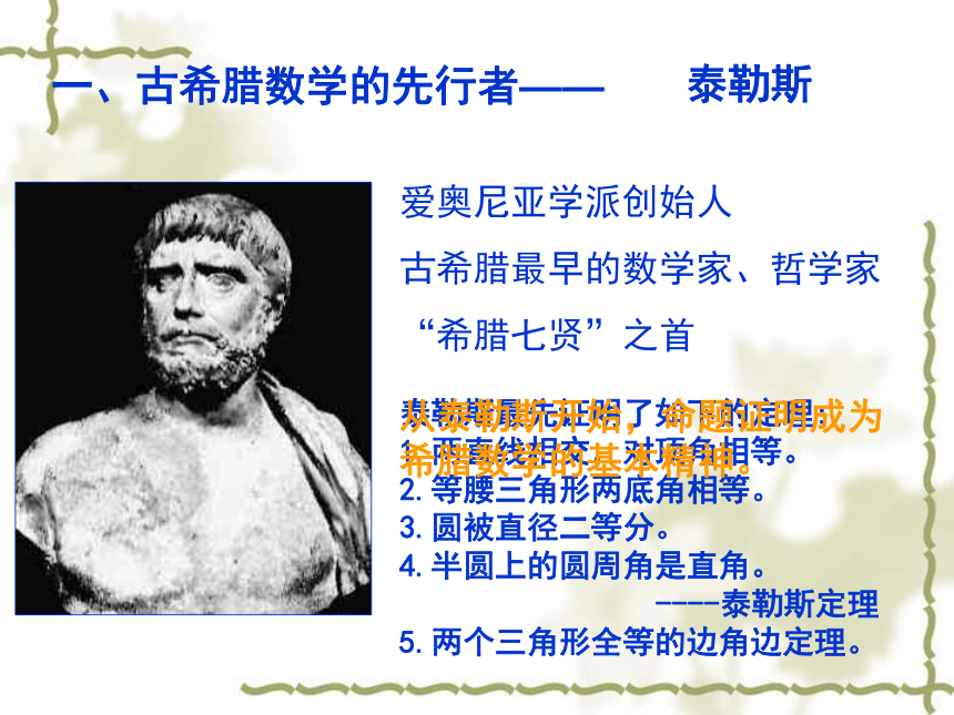 古希腊数学 课件 (6)