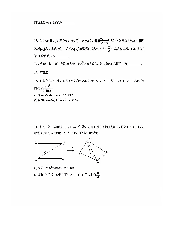 湖南省长郡中学2020届高三第二学期（2020.3.21）阶段性测试理科数学试题及参考答案