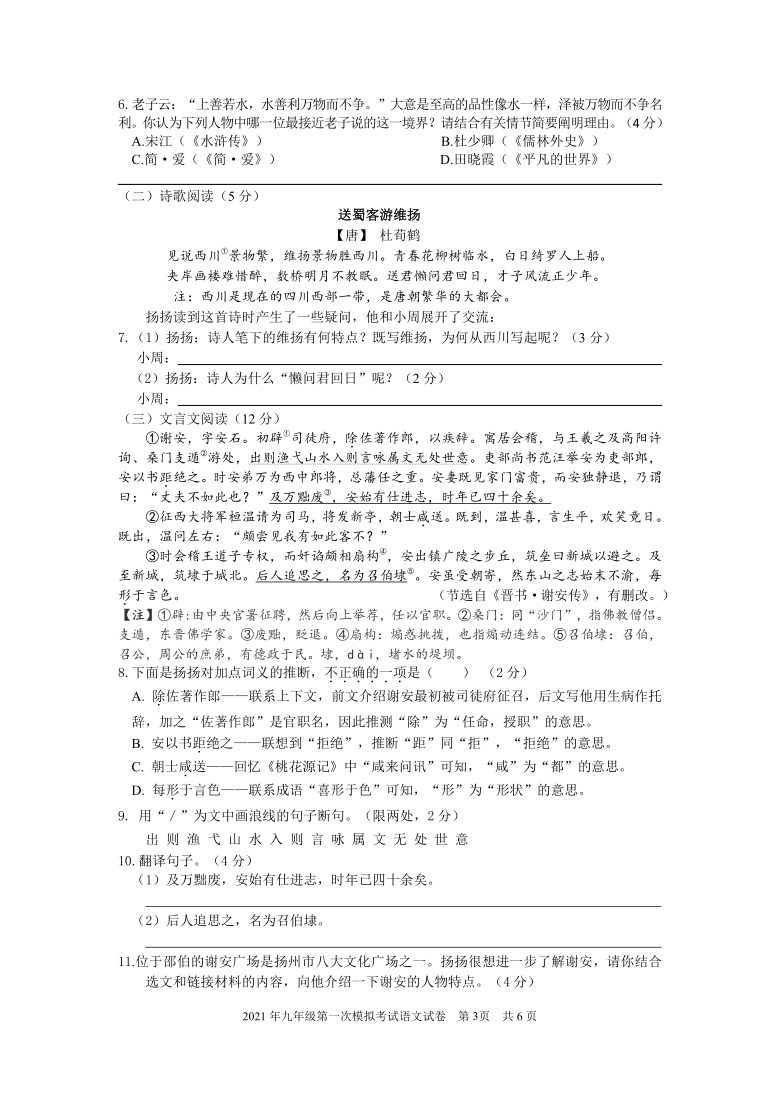 2021年江苏省扬州市广陵区中考第一次模拟考试语文试题（word版含答案）