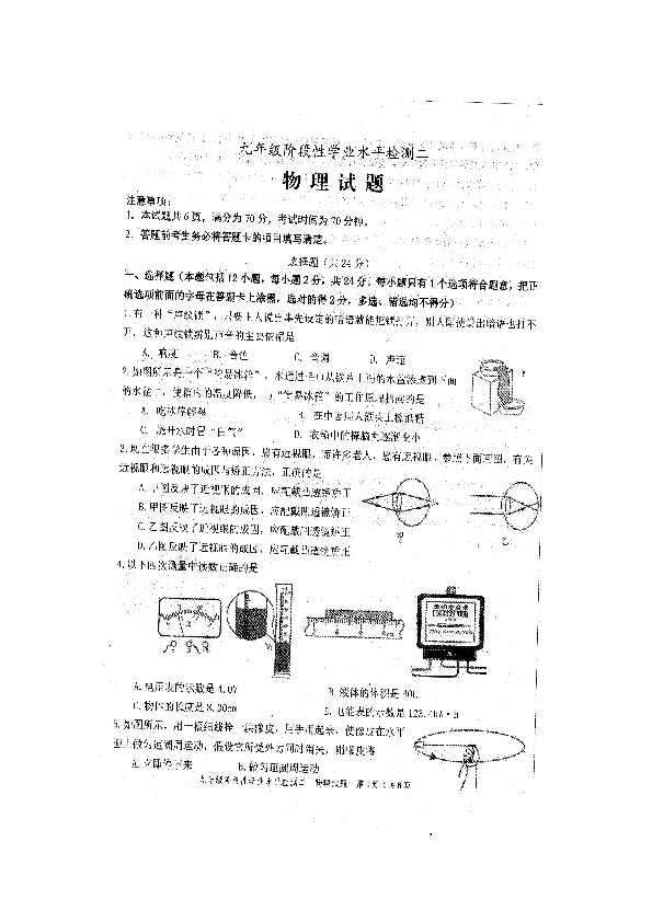 2020年山东省菏泽市牡丹区九年级第二次模拟考试物理试题（扫描版，含答案）